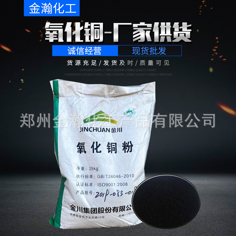 氧化铜粉 超细氧化铜  微米氧化铜 科研专用材料 分析纯氧化铜粉