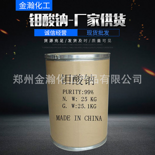 钼酸钠国标工业高纯品质水处理缓蚀剂低污染污水处理1kg起批包邮