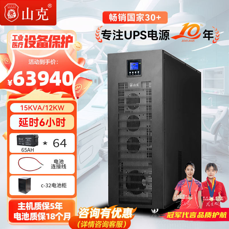 山克在线式ups220v电源15KVA12KW