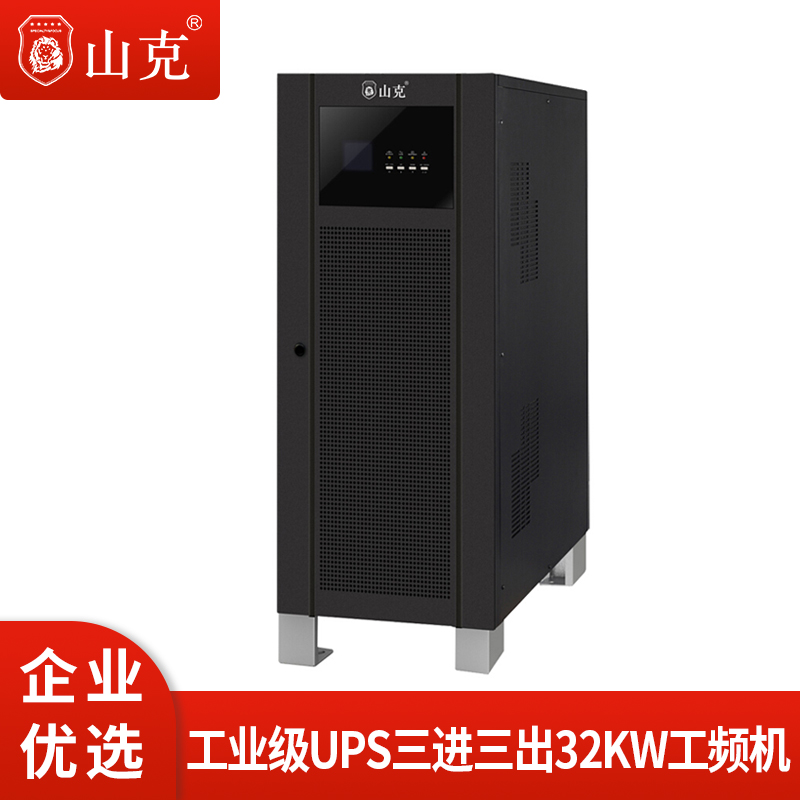 ups不间断电源山克三进三出
