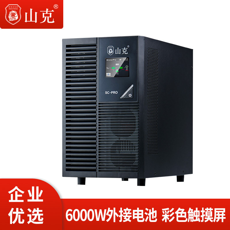 山克UPS不间断电源SC6KS PRO/6000W外接电池停电不断电备用电源