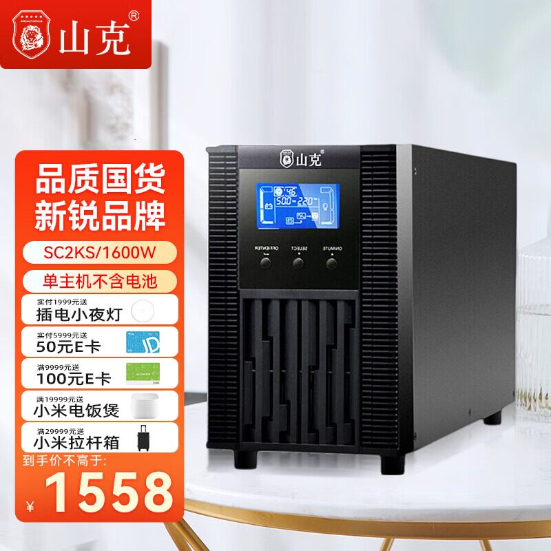 山克在线式ups220v不间断电源2KVA/1600W企业机房服务器SC2KS主机