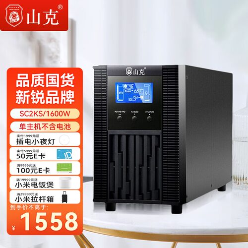 山克在线式ups220v电源2KVA1600W