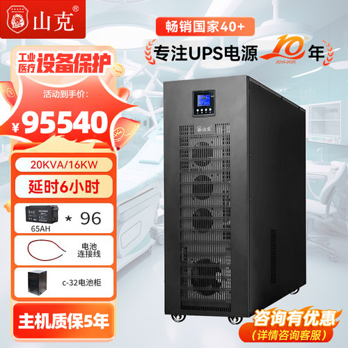 ups不间断电源山克延时6小时