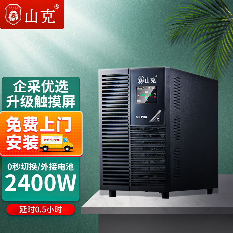 山克ups不间断电源延时
