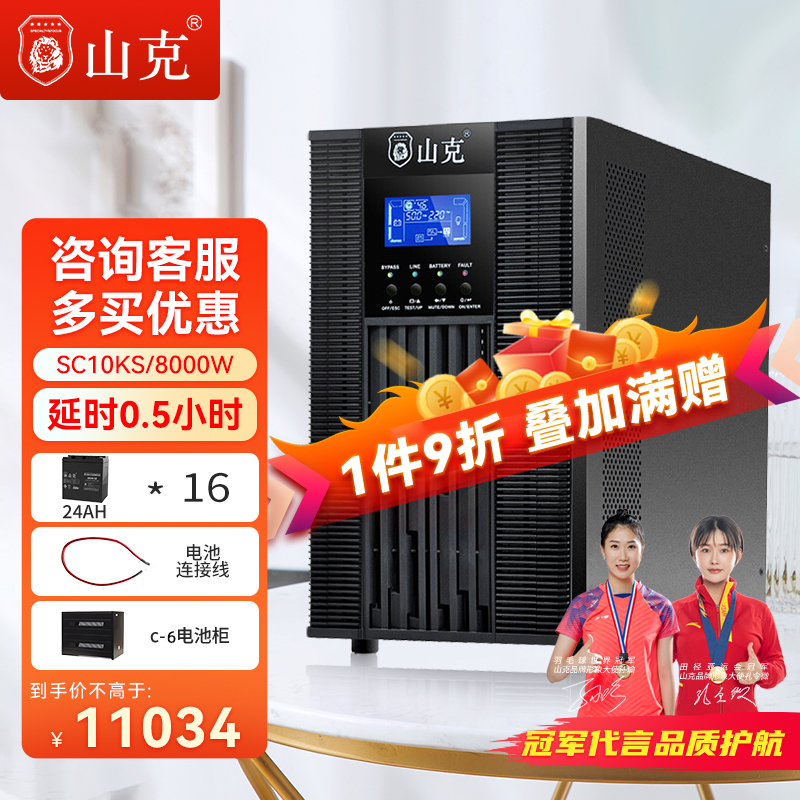山克在线式ups220v电源10KVA/8KW