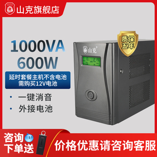 600W停电备用电源外接12V电池主机 山克UPS不间断电源DS1000L