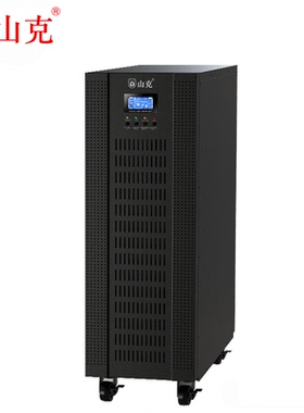 山克SKGH33-30KLups不间断电源24KW三进三出高频在线式8小时套餐