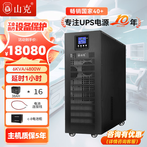 ups不间断电源山克延时1小时