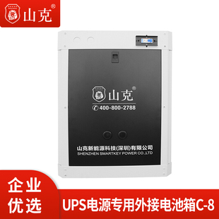 山克 8外接电池箱 可容100AH蓄电池8只 UPS不间断电源蓄电池箱
