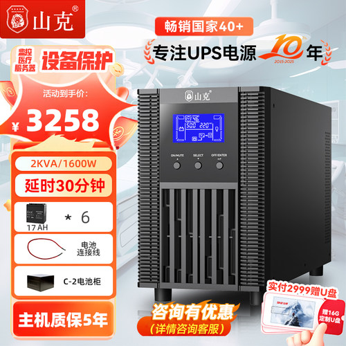 山克在线式ups220v电源2KVA1600W