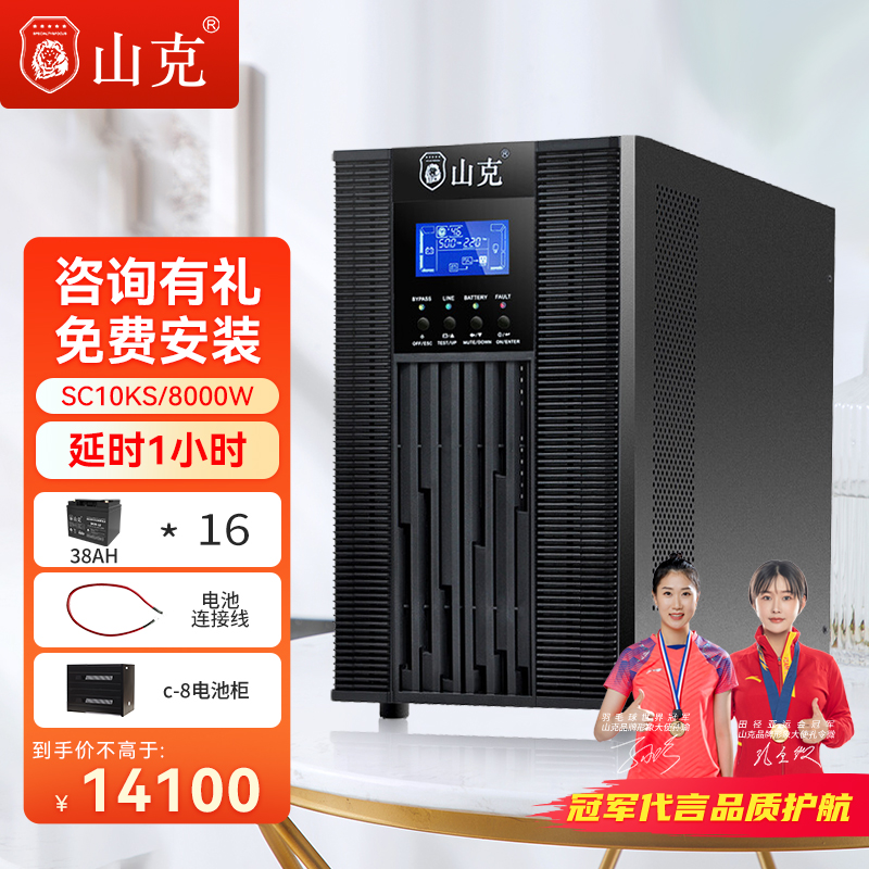 山克在线式ups220v电源10KVA/8KW