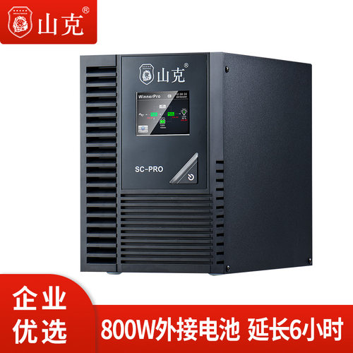 山克在线式ups不间断电源延时6H