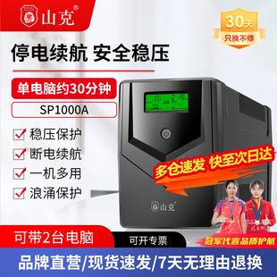 山克ups不间断电源220V收银电脑路由器办公防停电应急备用电源1000VA 600W监控设备无间断ups电源稳压