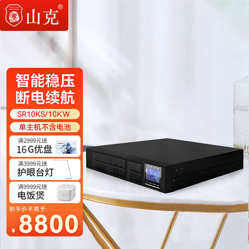 ups不间断电源山克延时套餐