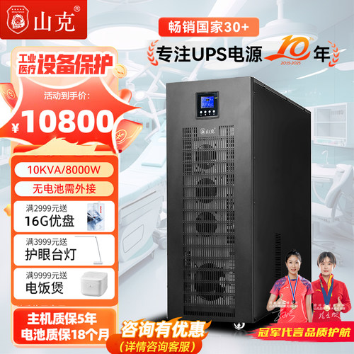 山克在线式ups220v电源10KVA/8KW