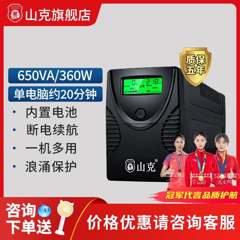 山克UPS不间断电源 应急稳压停电家用备用蓄电池台式电脑监控360w高性价比高么？