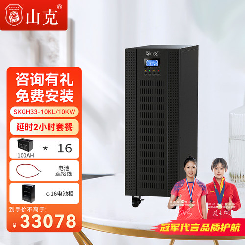 三进三出不间断电源山克