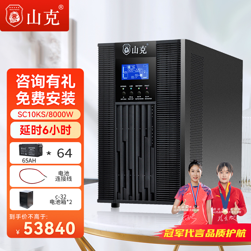 山克在线式ups220v电源10KVA/8KW