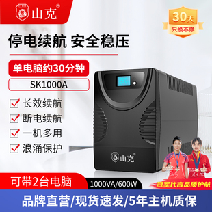 山克 电脑应急稳压停电备用防停电ups电源600W ups不间断电源220V