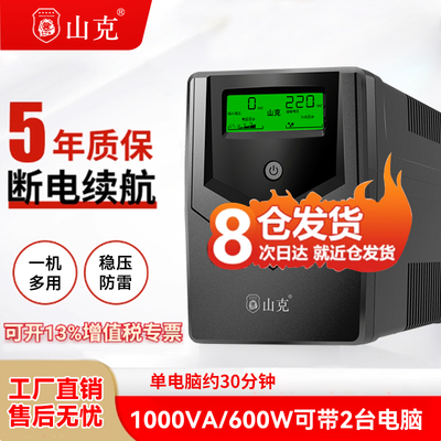 ups收银电脑防停电备用电源