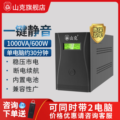 ups山克家用办公后备不间断电源