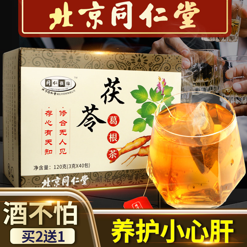 同仁堂茯苓葛根茶汤正品茶包养生|ruв категории традиционные питательный пища, чай - от Buy2taobao.com для оказания профессиональной услуги покупки агента Taobao