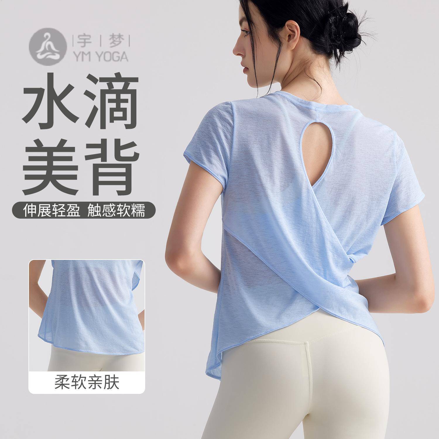 夏季透气镂空水滴美背女瑜伽T恤