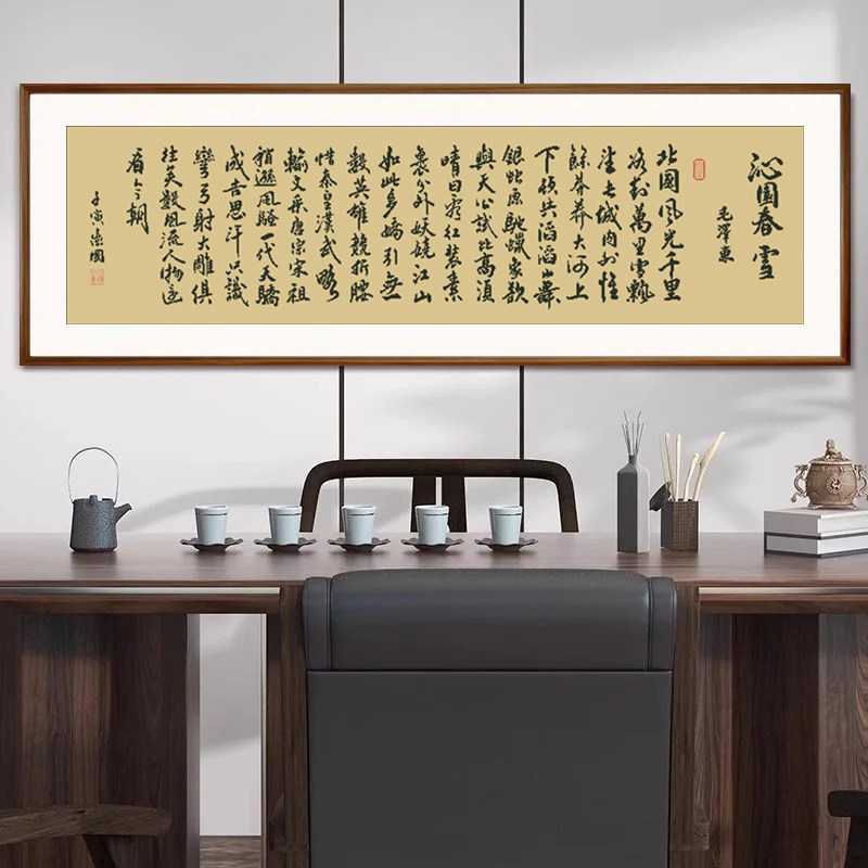 沁园春雪十字绣手工线绣diy办公室新中式字画茶室装饰画2026客厅