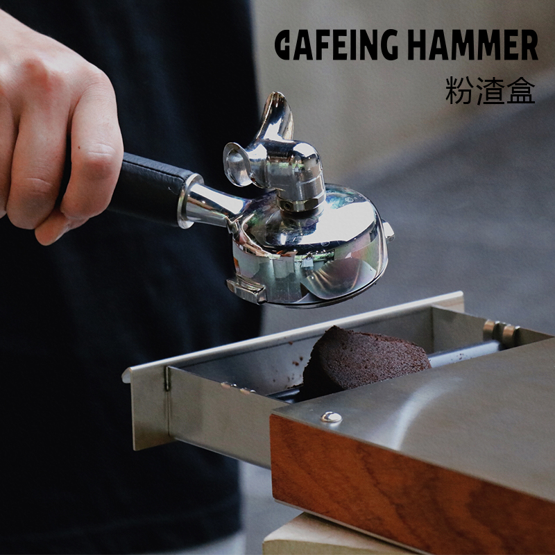 CAFEING HAMMER咖啡粉渣盒家店两用实木抽屉式敲粉盒可定制LOGO