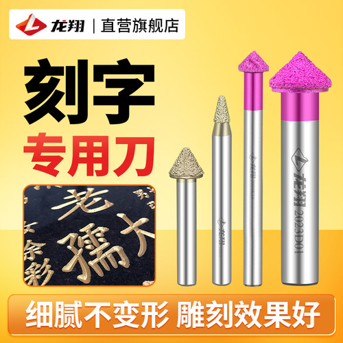 龙翔雕刻刀石材刻字锋利