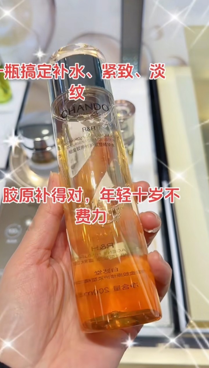 [官方正品]自然堂铂金胶原修复紧塑精华水200ml保湿抗敏感肌适用