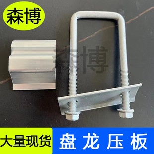 光伏盘龙压块防水槽专用盘龙压块铝合金压块创维专用铝合金盘龙