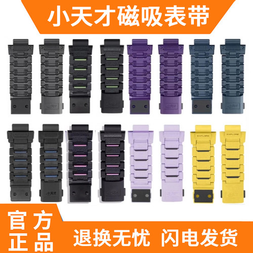 原装正品小天才磁吸闪扣表带