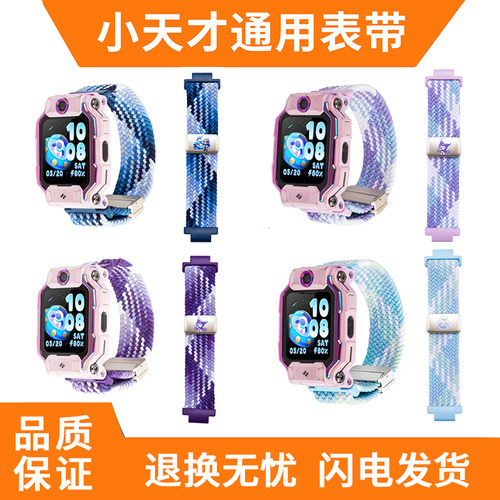 小天才电话手表运动编织表带