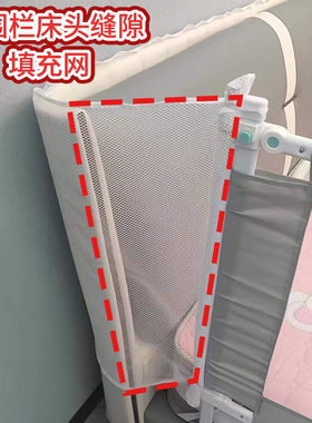 床头床围栏缝隙填充网宝宝防摔防护栏婴儿床铺柜子和墙填补条神器