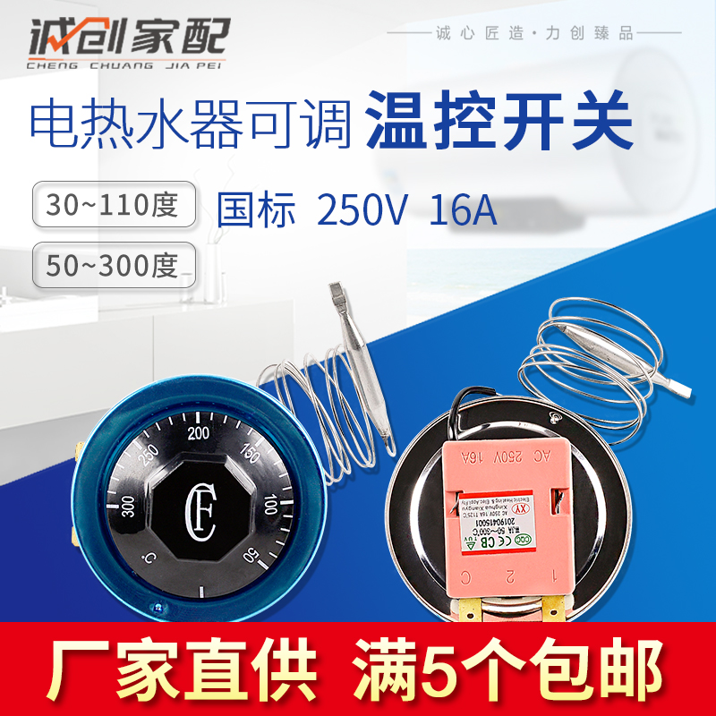 直销电热水器温控开关烤箱温度控制器16a油炸锅旋钮250v国标可调