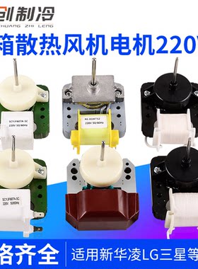 冰箱罩极异步冷凝器风机冰柜