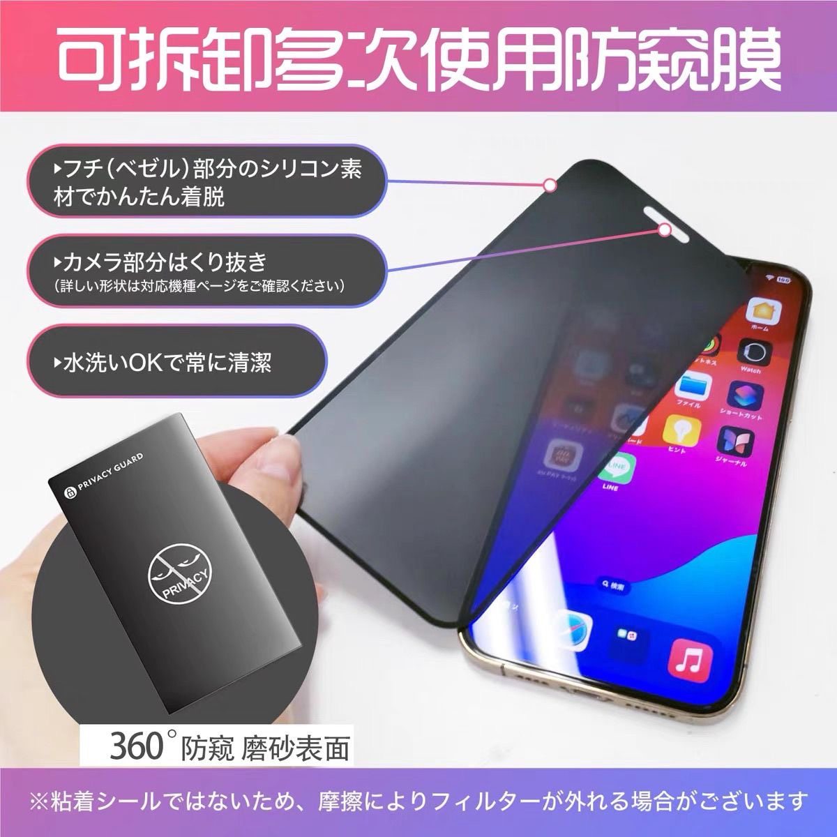 苹果可拆卸防窥手机膜