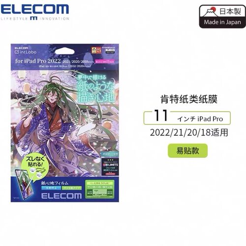 elecom宜丽客易贴款类纸膜