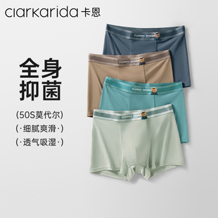 clarkarida卡恩男士内裤莫代尔夏季透气平角裤7A抑菌男生四角短裤