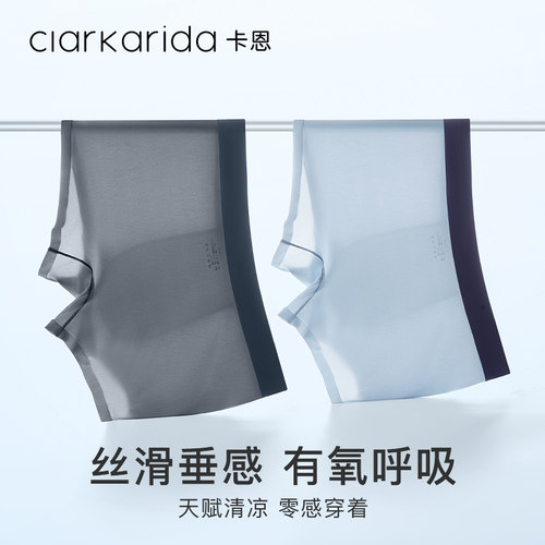 clarkarida卡恩男士内裤冰丝透气平角裤夏季薄款男生大码无痕