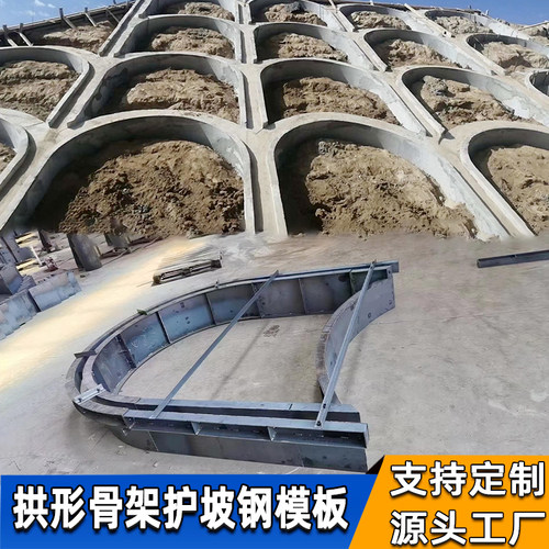 路基防护拱形骨架护坡定型模板