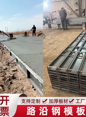 新型水泥路基高速公路挡板钢模具道路施工带支架路沿钢模板定制