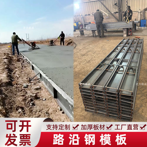 新型水泥路基高速公路挡板钢模具道路施工带支架路沿钢模板定制