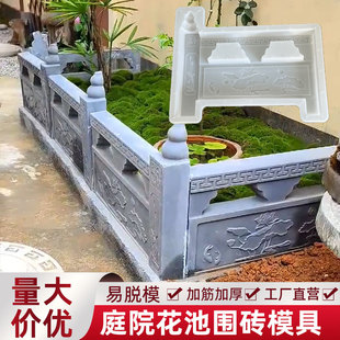 中式花池围栏水泥模具菜园庭院栅栏板户外草坪花坛围砖塑料模型