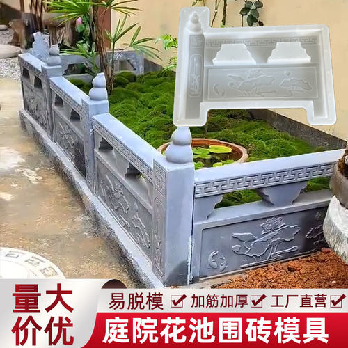 中式花池围栏水泥模具菜园庭院栅栏板户外草坪花坛围砖塑料模型