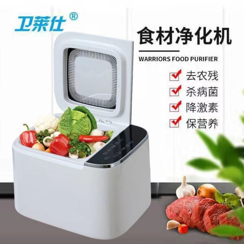卫莱仕智能食材净化机净食杀菌清洗机果蔬清洗机家用全自动洗菜机