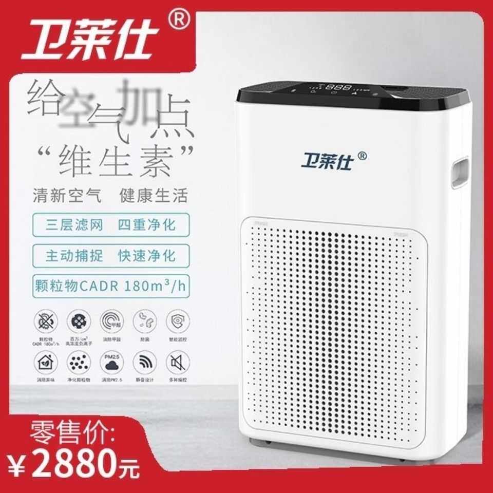 卫莱仕空气净化小霸王  空气净化器 免安装 负离子 除颗粒 除甲醛