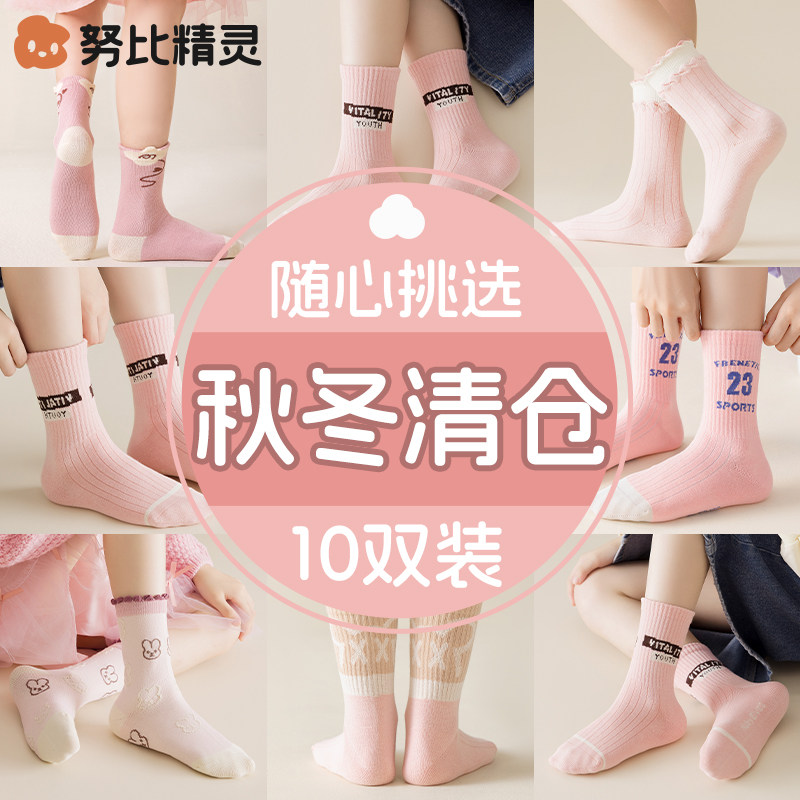 儿童袜子女童春秋款中筒袜纯棉抗起球宝宝清仓福利袜10双超值纯棉,童装/婴儿装/亲子装,儿童袜子(0-16岁),淘宝优惠券,粉丝福利购,淘宝优惠卷